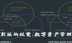 TokenIM新版的蜕变：数字资