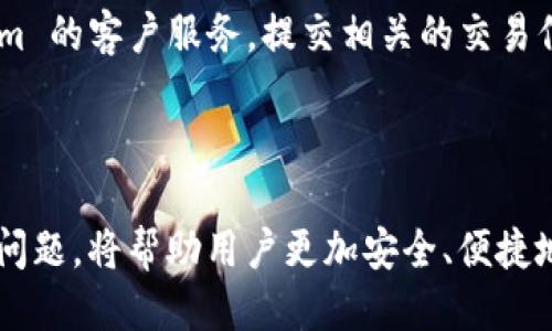 如何获取 Tokenim 的钱包地址及其使用指南

Tokenim, 钱包地址, 加密货币/guanjianci

### 引言

在现代数字货币交易中，钱包地址是用户进行任何交易的基础。Tokenim 作为一种流行的加密货币钱包，提供了方便的管理和存储数字资产的功能。然而，许多新用户在开始使用 Tokenim 之前，可能对如何获取钱包地址存在疑问。在本文中，我们将详细介绍 Tokenim 的钱包地址是如何生成的、其功能及使用方法，并解答相关的常见问题。

### 什么是钱包地址？

钱包地址是一个唯一的标识符，用于在区块链网络中接收加密货币。可以将其看作是用户在数字货币网络中接收资金的“邮寄地址”。每个钱包地址都是由一串字符组成，通常包括字母和数字，且每个地址都是独一无二的，不能重复。

### Tokenim 钱包地址的获取方法

获取 Tokenim 钱包地址的第一步，是确保你已经下载并安装了 Tokenim 钱包应用。以下是获取钱包地址的具体步骤：

#### 1. 下载并安装 Tokenim 钱包

前往 Tokenim 的官方网站或应用商店，下载并安装 Tokenim 钱包应用。安装完成后，打开应用。

#### 2. 注册或导入账户

如果是第一次使用，选择注册新账户。按照提示填写相关信息并设置安全密码。如果你已有钱包，可以选择导入已有的账户，使用助记词或私钥进行导入。

#### 3. 创建或获取钱包地址

在钱包主页，选择“收款”或“接收”功能。此时，你将看到一个钱包地址，它通常以字符“0x”开头。你可以直接复制这个地址，随时用于接收加密货币。

#### 4. 安全存储钱包地址

为了避免损失，请将钱包地址妥善保存，并注意不要分享任何涉及私钥或助记词的信息。

### Tokenim 钱包地址的功能

Tokenim 钱包地址不仅仅是一个接收加密货币的工具，它还有多种功能：

#### 1. 接收加密货币

用户可以通过钱包地址接收多种不同类型的加密货币。无论是比特币、以太坊还是其他代币，只需将钱包地址提供给发送方即可。

#### 2. 发送加密货币

用户也可以通过应用将加密货币发送到其他钱包地址。这需要输入目标地址和发送金额，并确认交易。

#### 3. 查询交易记录

用户还可以通过 Tokenim 查看自己钱包的交易记录，以便跟踪资金的流入与流出。

#### 4. 管理多个账户

用户可以在 Tokenim 中管理多个钱包地址，方便进行不同资产类型的存储。

### 可能相关问题

#### 问题1：Tokenim 钱包安全性如何保证？

钱包安全性是使用数字货币时最重要的问题之一。Tokenim 提供多重安全功能，包括私钥保护、双重身份验证和生物识别技术等。同时，用户也需定期更改密码，避免将助记词泄露给他人。在使用 Tokenim 的过程中，要保持警惕，防止钓鱼攻击和恶意软件的侵害。

#### 问题2：如何备份 Tokenim 钱包？

备份钱包是保护你的数字资产的重要步骤。在创建钱包时，Tokenim 会给你一组助记词，这是唯一可以恢复你钱包的方式。请将这组助记词保存在安全的地方，避免在线存储。同时，定期备份软件及其数据，以确保即使在设备故障的情况下，仍然可以恢复钱包。

#### 问题3：如何恢复 Tokenim 钱包？

如果你的设备丢失或出现故障，你可以通过助记词恢复 Tokenim 钱包。在新的安装程序中选择“恢复钱包”，输入你的助记词并设定新密码。完成后，你就可以访问之前的所有资产。不过，要确保助记词的正确性和安全性，这是恢复钱包的唯一途径。

#### 问题4：Tokenim 钱包是否支持多种加密货币？

是的，Tokenim 钱包支持多种主流的加密货币。例如，比特币、以太坊、莱特币等。用户可以使用一个钱包地址管理多种不同的数字资产，极大地方便了资产管理。不过，在使用不同种类的资产时，请确保发送到正确的钱包地址，避免资金的丢失。

#### 问题5：在 Tokenim 中遇到交易问题该如何处理？

如在 Tokenim 中发生交易问题，如转账失败或资金未到账，首先检查网络连接是否顺畅并确保交易信息的准确性。如果问题依然存在，可以联系 Tokenim 的客户服务，提交相关的交易信息（如交易哈希）进行查询。同时，也可以在社交媒体和用户社区中寻求帮助，许多用户会分享他们的经验和解决方案。

### 结论

Tokenim 作为数字货币钱包的重要工具，其钱包地址的获取和管理是使用加密货币的基础。了解钱包安全性、备份及恢复方法、支持的币种以及常见交易问题，将帮助用户更加安全、便捷地使用 Tokenim。希望本文能够解答你对 Tokenim 钱包地址的疑问，并为你的数字资产管理提供支持。