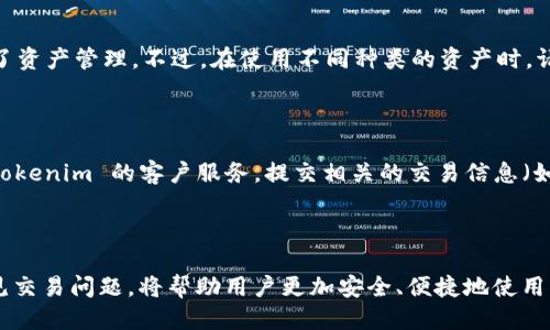 如何获取 Tokenim 的钱包地址及其使用指南

Tokenim, 钱包地址, 加密货币/guanjianci

### 引言

在现代数字货币交易中，钱包地址是用户进行任何交易的基础。Tokenim 作为一种流行的加密货币钱包，提供了方便的管理和存储数字资产的功能。然而，许多新用户在开始使用 Tokenim 之前，可能对如何获取钱包地址存在疑问。在本文中，我们将详细介绍 Tokenim 的钱包地址是如何生成的、其功能及使用方法，并解答相关的常见问题。

### 什么是钱包地址？

钱包地址是一个唯一的标识符，用于在区块链网络中接收加密货币。可以将其看作是用户在数字货币网络中接收资金的“邮寄地址”。每个钱包地址都是由一串字符组成，通常包括字母和数字，且每个地址都是独一无二的，不能重复。

### Tokenim 钱包地址的获取方法

获取 Tokenim 钱包地址的第一步，是确保你已经下载并安装了 Tokenim 钱包应用。以下是获取钱包地址的具体步骤：

#### 1. 下载并安装 Tokenim 钱包

前往 Tokenim 的官方网站或应用商店，下载并安装 Tokenim 钱包应用。安装完成后，打开应用。

#### 2. 注册或导入账户

如果是第一次使用，选择注册新账户。按照提示填写相关信息并设置安全密码。如果你已有钱包，可以选择导入已有的账户，使用助记词或私钥进行导入。

#### 3. 创建或获取钱包地址

在钱包主页，选择“收款”或“接收”功能。此时，你将看到一个钱包地址，它通常以字符“0x”开头。你可以直接复制这个地址，随时用于接收加密货币。

#### 4. 安全存储钱包地址

为了避免损失，请将钱包地址妥善保存，并注意不要分享任何涉及私钥或助记词的信息。

### Tokenim 钱包地址的功能

Tokenim 钱包地址不仅仅是一个接收加密货币的工具，它还有多种功能：

#### 1. 接收加密货币

用户可以通过钱包地址接收多种不同类型的加密货币。无论是比特币、以太坊还是其他代币，只需将钱包地址提供给发送方即可。

#### 2. 发送加密货币

用户也可以通过应用将加密货币发送到其他钱包地址。这需要输入目标地址和发送金额，并确认交易。

#### 3. 查询交易记录

用户还可以通过 Tokenim 查看自己钱包的交易记录，以便跟踪资金的流入与流出。

#### 4. 管理多个账户

用户可以在 Tokenim 中管理多个钱包地址，方便进行不同资产类型的存储。

### 可能相关问题

#### 问题1：Tokenim 钱包安全性如何保证？

钱包安全性是使用数字货币时最重要的问题之一。Tokenim 提供多重安全功能，包括私钥保护、双重身份验证和生物识别技术等。同时，用户也需定期更改密码，避免将助记词泄露给他人。在使用 Tokenim 的过程中，要保持警惕，防止钓鱼攻击和恶意软件的侵害。

#### 问题2：如何备份 Tokenim 钱包？

备份钱包是保护你的数字资产的重要步骤。在创建钱包时，Tokenim 会给你一组助记词，这是唯一可以恢复你钱包的方式。请将这组助记词保存在安全的地方，避免在线存储。同时，定期备份软件及其数据，以确保即使在设备故障的情况下，仍然可以恢复钱包。

#### 问题3：如何恢复 Tokenim 钱包？

如果你的设备丢失或出现故障，你可以通过助记词恢复 Tokenim 钱包。在新的安装程序中选择“恢复钱包”，输入你的助记词并设定新密码。完成后，你就可以访问之前的所有资产。不过，要确保助记词的正确性和安全性，这是恢复钱包的唯一途径。

#### 问题4：Tokenim 钱包是否支持多种加密货币？

是的，Tokenim 钱包支持多种主流的加密货币。例如，比特币、以太坊、莱特币等。用户可以使用一个钱包地址管理多种不同的数字资产，极大地方便了资产管理。不过，在使用不同种类的资产时，请确保发送到正确的钱包地址，避免资金的丢失。

#### 问题5：在 Tokenim 中遇到交易问题该如何处理？

如在 Tokenim 中发生交易问题，如转账失败或资金未到账，首先检查网络连接是否顺畅并确保交易信息的准确性。如果问题依然存在，可以联系 Tokenim 的客户服务，提交相关的交易信息（如交易哈希）进行查询。同时，也可以在社交媒体和用户社区中寻求帮助，许多用户会分享他们的经验和解决方案。

### 结论

Tokenim 作为数字货币钱包的重要工具，其钱包地址的获取和管理是使用加密货币的基础。了解钱包安全性、备份及恢复方法、支持的币种以及常见交易问题，将帮助用户更加安全、便捷地使用 Tokenim。希望本文能够解答你对 Tokenim 钱包地址的疑问，并为你的数字资产管理提供支持。