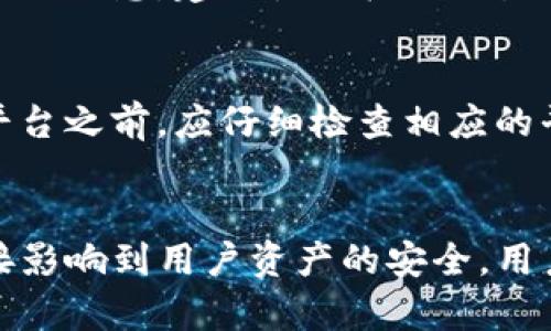   如何安全备份和管理Tokenim助记词 / 
 guanjianci Tokenim, 助记词, 备份 /guanjianci 

引言
在数字货币和区块链领域，Tokenim作为一种新兴的数字资产管理工具，受到越来越多用户的青睐。然而，与所有的数字资产一样，Tokenim的安全性和可靠性很大程度上依赖于用户如何管理其助记词。助记词，通常是一个包含12到24个单词的短语，用于生成钱包地址和恢复账户。因此，安全备份和管理Tokenim助记词显得尤为重要。

什么是助记词？
助记词是一组随机生成的单词，用于代表私钥。这一方法大大简化了用户记住复杂密码的难度。通过助记词，用户可以轻松地在任何时间和地点恢复其钱包和数字资产。助记词不仅提高了用户体验，同时也保障了资产的安全性。
在Tokenim中，助记词的生成通常遵循BIP39标准。这一标准确保助记词的随机性与安全性，并提供了跨平台的兼容性，使得不同钱包之间可以互通。用户在创建钱包时，系统会自动生成助记词，因此用户必须妥善保管这一信息，这一点至关重要。

为何备份助记词至关重要？
备份助记词的重要性不言而喻。假设用户不小心丢失了其设备或者设备损坏，若没有备份助记词，用户将无法恢复其钱包及其中的数字资产。此外，助记词是恢复钱包的唯一方式，如果用户忘记了助记词，他们将永远失去对资产的访问权。因此，安全的备份方法是每个Tokenim用户都应该了解和实施的基本知识。

如何安全备份Tokenim助记词？
1. **物理备份**：用户可以将助记词书写在纸上，放在一个安全的地方，比如保险箱。纸质备份易于携带且不易受到网络攻击，但又容易因为灾害或失窃而损失。
2. **电子备份**：用户也可以通过加密的方式将助记词保存在电脑或手机上。然而，电子备份面临被黑客攻击的风险，因此千万要确保设备的安全，使用复杂的密码以及启用双因素认证。
3. **使用硬件钱包**：对于长时间持有的数字资产，使用硬件钱包能提供更高的安全性。这些设备专为存储私钥而设计，通常有物理按钮和加密保护，减少在线攻击的风险。
4. **多重备份**：建议用户在多个安全地点备份助记词，以防止单一备份的丢失。比如，用户可以将一份备份放在家里，另一份放在工作场所，或交给可信的朋友保管。

助记词的管理技巧
1. **定期检查**：用户应定期检查备份的完整性，确保助记词没有丢失或损坏。同时，确保备份的地方仍然安全。
2. **教育自我**：了解各种网络安全知识，确保能够抵御潜在的网络攻击。这包括识别钓鱼网站、生态系统中的恶意软件，以及确保所使用的设备是最新并已打上补丁。
3. **限制共享**：在没有必要的情况下，不要向任何人分享助记词。如果有人请求你的助记词，很可能是诈骗行为。保持警惕，确保不会因轻信而失去资产。
4. **使用密码管理器**：如果不想手动管理助记词，可以使用密码管理器来安全存储敏感信息。这类软件通常具备加密功能，并能提醒用户定期更改密码。

可能的相关问题探讨

1. 助记词遗失了怎么办？
假如用户不幸遗失了助记词，恢复Tokenim钱包几乎是不可能的，除非用户之前采用了其他备份机制，如加密副本或多重备份。用户应当设立更多的备份机制，以确保资产安全。在备份时，要进行安全的管理，避免在云端存储未加密的助记词，防止被黑客窃取。

2. 助记词与私钥的区别何在？
助记词和私钥是相互关联的，但二者并不相同。助记词是一组单词，用于生成钱包的私钥。而私钥是数字资产的最重要的安全凭证，任何人拥有私钥，便可完全控制对应的钱包及其资产。因此，备份助记词的同时，也是在间接备份私钥，安全管理助记词同样会保障私钥的安全。

3. 助记词是否可以分享？
绝对不可分享助记词。助记词是您数字资产的唯一访问码，任何人拥有该助记词就能够完全控制您的资产。一旦助记词外泄，您将面临资产被盗的风险。因此，保持助记词的私密性是每一位数字货币用户的责任。

4. 如何识别助记词的安全性？
助记词的安全性主要取决于其随机性和机密性。用户在生成助记词时，应该确保使用可信的平台，避免使用在线生成器。此外，助记词本身不应包含任何可识别的个人信息。建议使用标准的生成方法，比如BIP39生成器，确保助记词的安全性。

5. 是否可以使用同一助记词在不同平台？
一般而言，助记词是可以在多个兼容的钱包平台中使用的。但用户应该注意，不同的钱包和平台可能采用不同的加密标准和转换方法。因此，在将助记词导入不同平台之前，应仔细检查相应的平台是否支持。同时，确保此操作是安全和可靠的，以防万一受到网络攻击。

总结
随着数字货币和区块链技术的发展，Tokenim作为一项新技术在资产管理中的重要性愈发凸显。助记词作为连接用户与数字资产的桥梁，备份与管理的安全性直接影响到用户资产的安全。用户应该时时刻刻保持警惕，采取相应措施保障助记词的安全，以避免不必要的损失。只有在充分了解助记词操作的基础上，才能更好地管理和保护自己的数字资产。