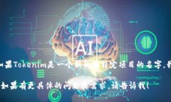 关于Tokenim的发行信息，具