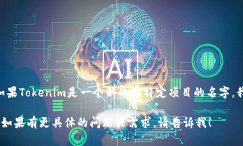 关于Tokenim的发行信息，具体的时间和相关细节在我的训练数据中并没有详细记录。如果Tokenim是一个新的或特定项目的名字，我建议你查看项目的官方网站、社交媒体或相关的加密货币市场网页以获取最新的信息。

通常情况下，加密货币项目会在白皮书中详细介绍其发行时间、机制以及其他相关信息。如果有更具体的问题或需求，请告诉我！