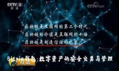 Bitpie钱包：数字资产的安