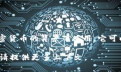 ＂Token＂ 在汉语中的意思