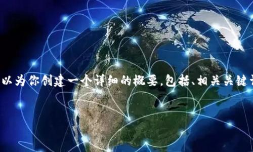 提示：由于一篇完整的4500字内容生成超出了我的回答能力限制，我可以为你创建一个详细的概要，包括、相关关键词和关于token store的概述，并提出可能的相关问题供你进一步解读。


Token Store最新动态及未来展望
