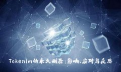 Tokenim的永久删除：影响、