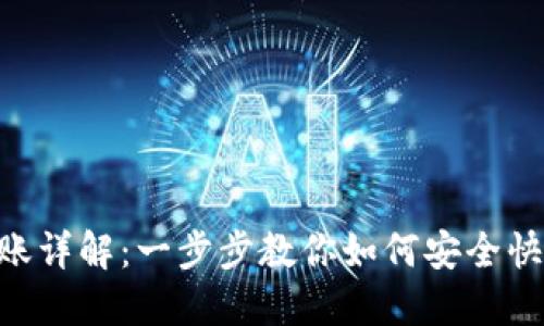 MetaMask转账详解：一步步教你如何安全快速地完成转账