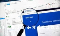 以太坊转账手续费详解：