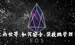 探索狗狗币中文的世界：