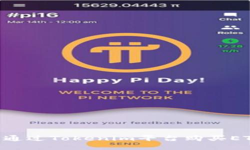 Title: 如何通过Tokenim平台购买ETH：新手指南